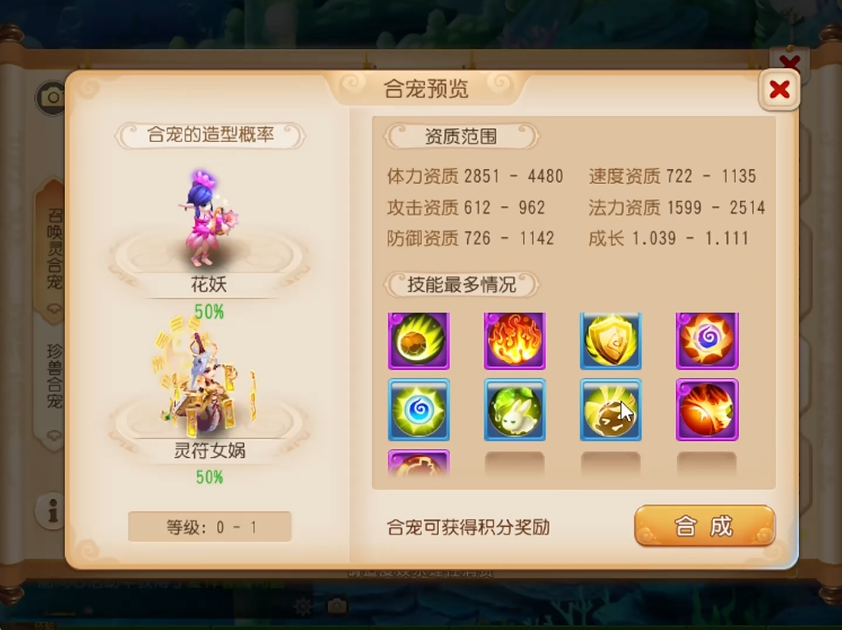 梦幻西游手游如何合bb