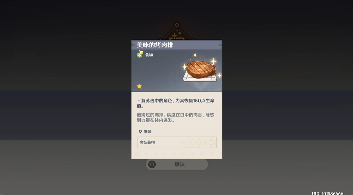 原神怎么快速得到烤肉排 原神怎么快速得到烤肉排