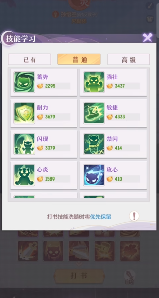 长安幻想神宫猴子怎么打书
