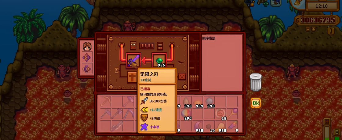 星露谷物语剑怎样升级