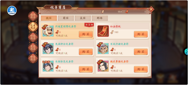 少年三国志2化身技巧有什么