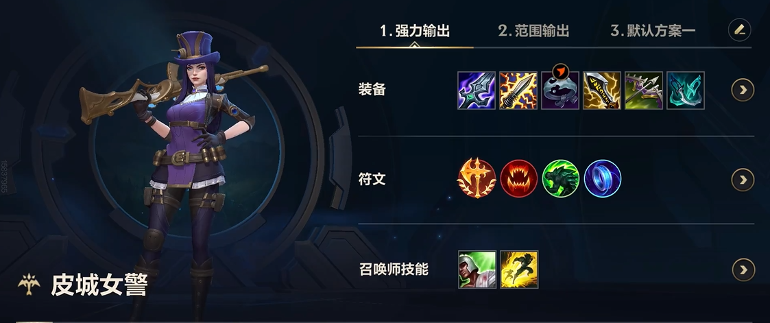 英雄联盟手游杰斯和凯特琳选哪个