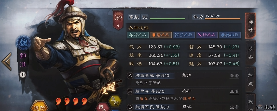 三国志战略版郭淮带智计如何