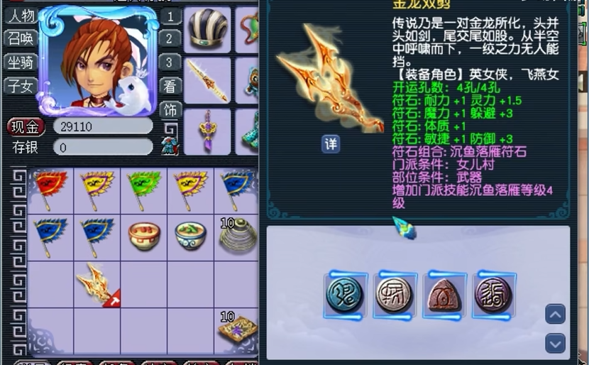 梦幻西游女儿村全身打什么符石