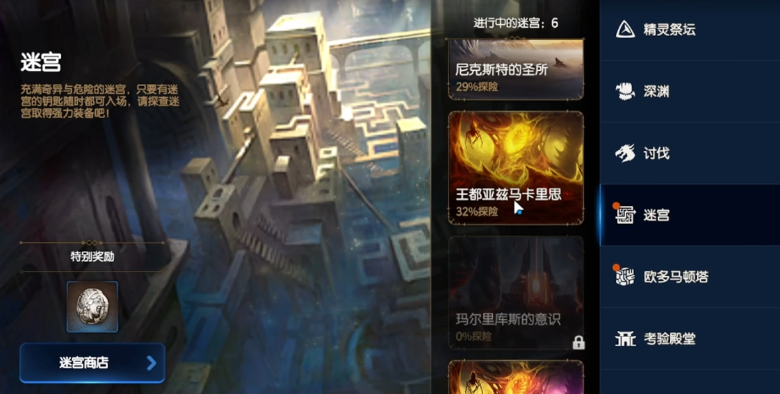 第七史诗迷宫怎么开