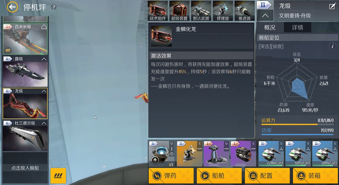 第二银河舟级怎么样