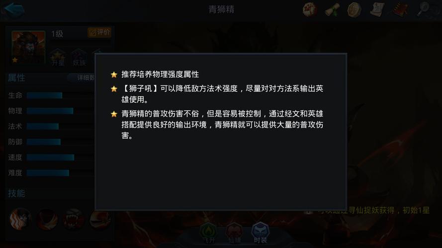 乱斗西游2青狮精组合是什么