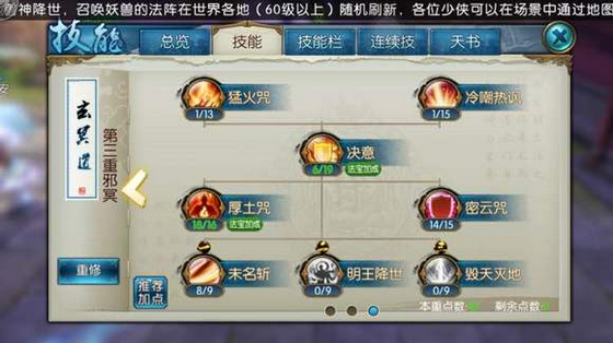 诛仙手游鬼王聚灵流天书如何加点 诛仙手游鬼王聚灵流天书如何加点