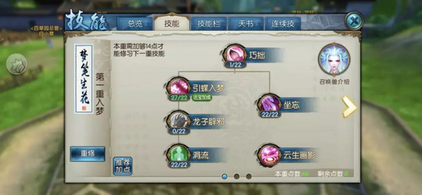 诛仙手游灵契孔雀冥王技能怎么加点