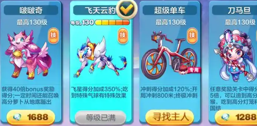 天天酷跑生存能力强的组合在哪