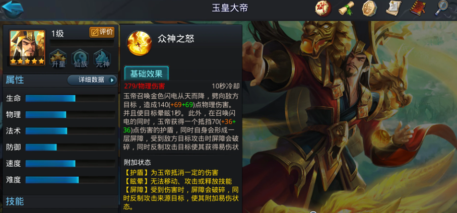 乱斗西游2怎么对付玉帝