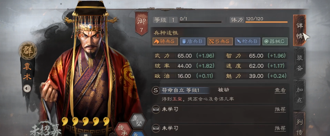三国志战略版袁术适合什么技