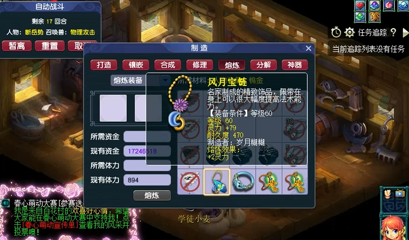 梦幻西游如何熔炼成功