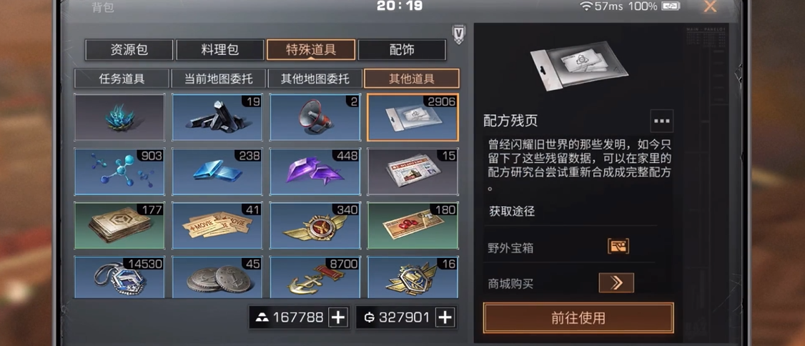 明日之后残页合成有哪些技巧