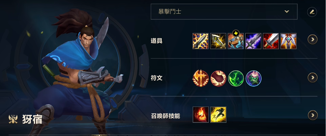 英雄联盟手游亚索中单天赋出装