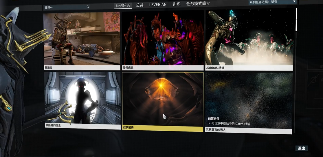 星际战甲战争前奏前置任务怎么做