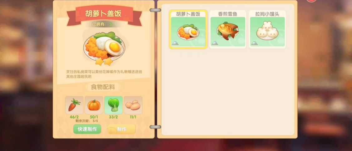 摩尔庄园手游萝卜盖饭怎么做