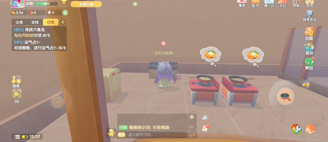 摩尔庄园手游萝卜盖饭怎么做
