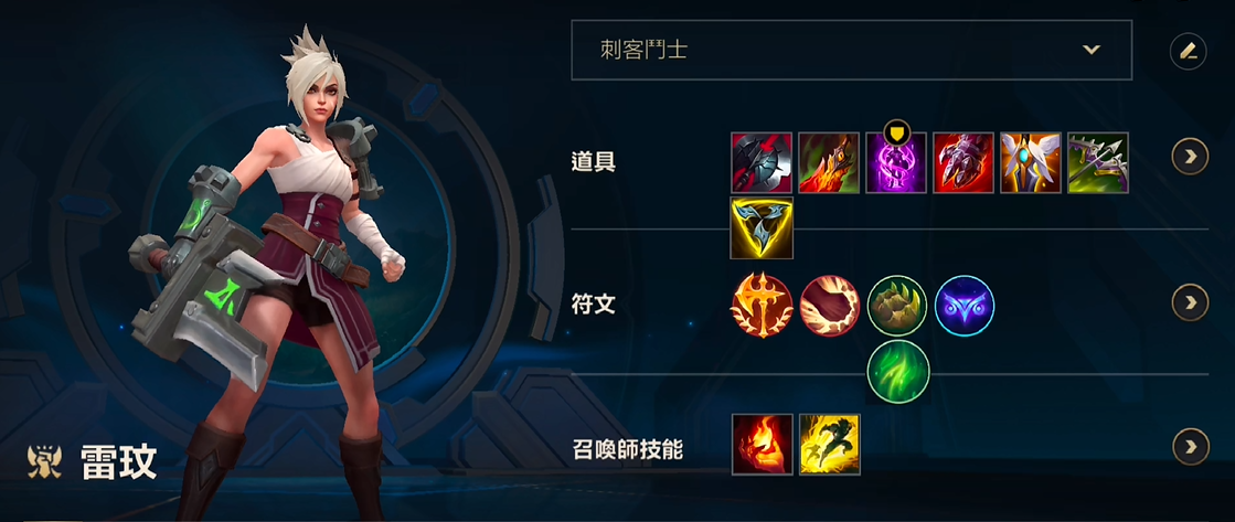 英雄联盟手游​锐雯带什么召唤技能