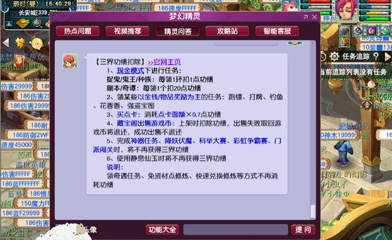 梦幻西游什么给三届功绩