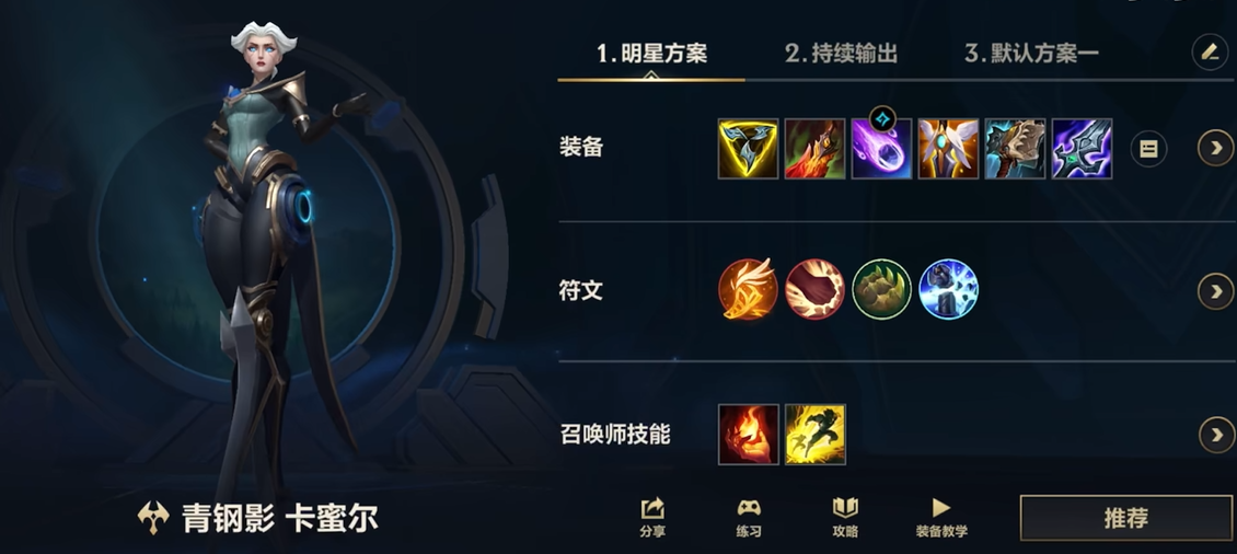 英雄联盟手游青钢影怎么装备符文