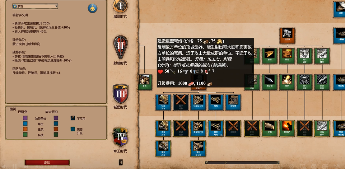 帝国时代2蒙古攻城武器怎么用