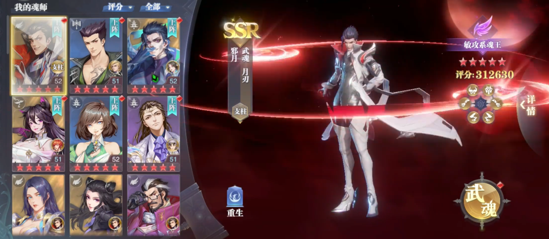 斗罗大陆魂师对决初期阵容怎么搭