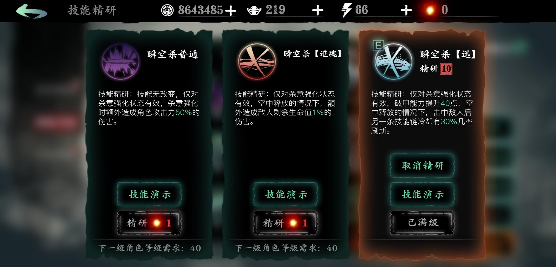影之刃3魂技能怎么精研