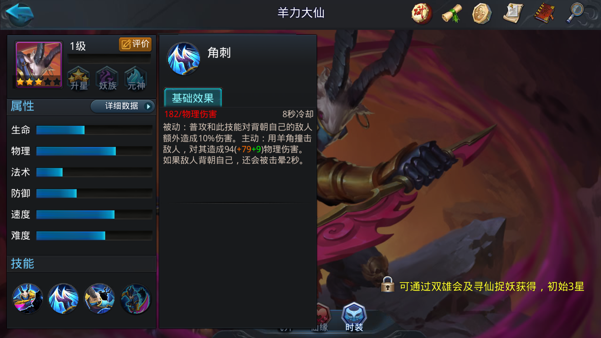 乱斗西游2羊力大仙怎么玩