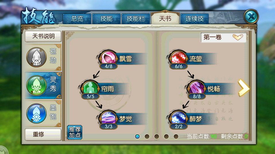 诛仙手游灵契带孔雀技能如何加点