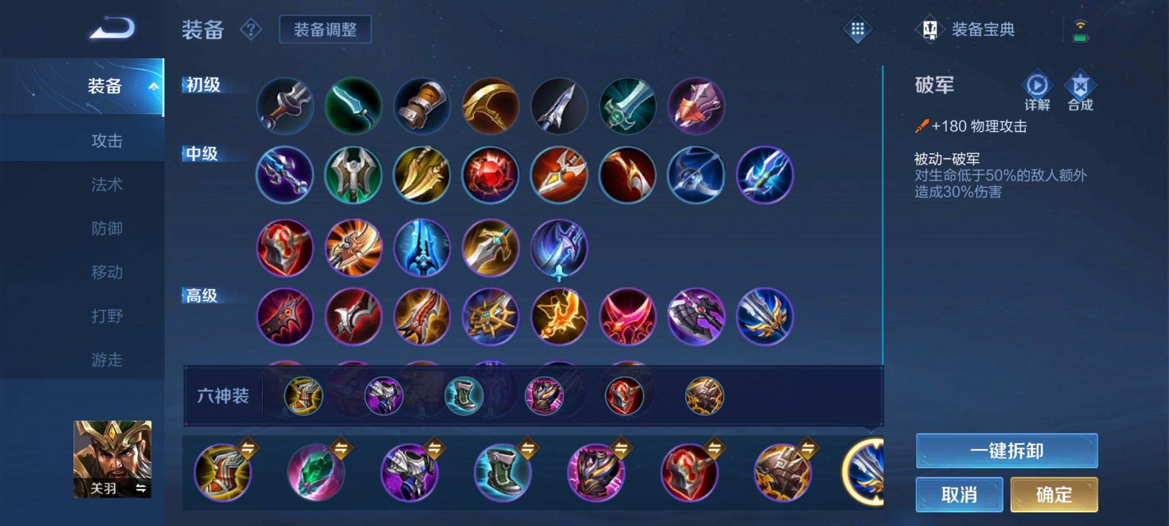 王者荣耀关羽秒人怎么出装