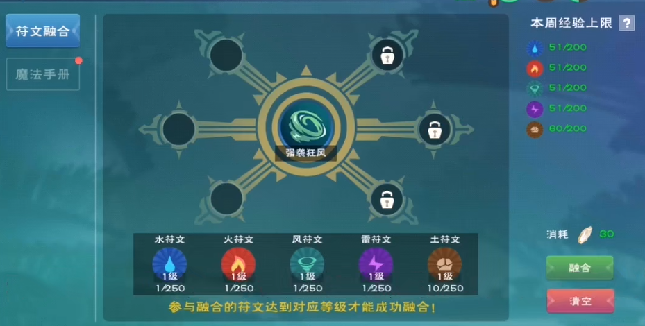 创造与魔法符文魔法怎么融合