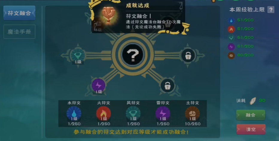 创造与魔法符文魔法怎么融合 创造与魔法符文魔法怎么融合