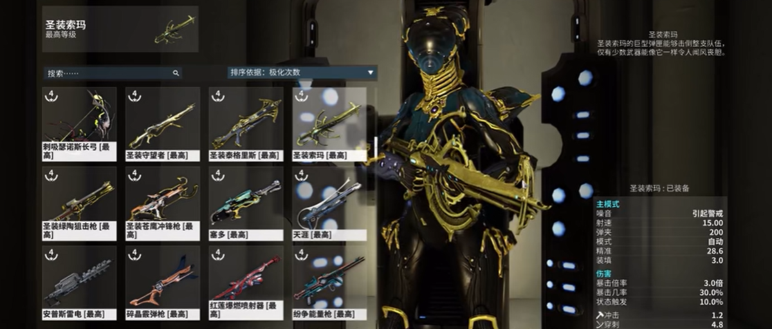 星际战甲什么主武器最爽
