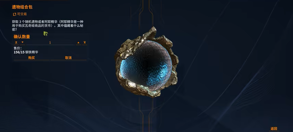 星际战甲绿陶p在哪里获得