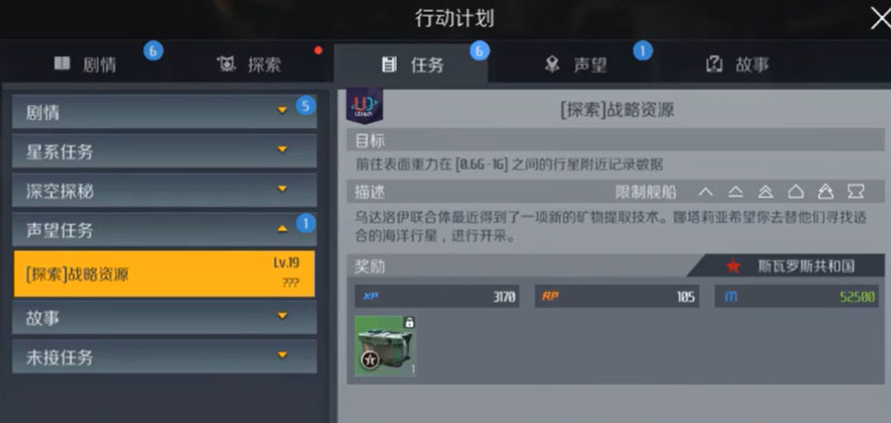 第二银河声望探索任务怎么做