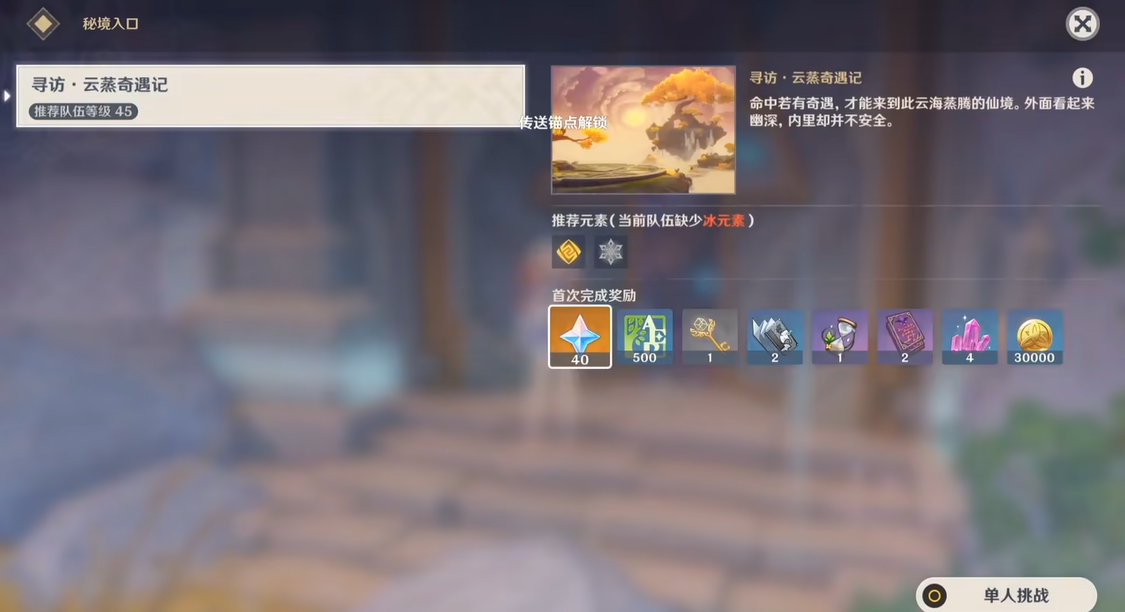 原神墟散人离之处的遗迹怎么解