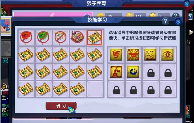 梦幻西游孩子怎么打书