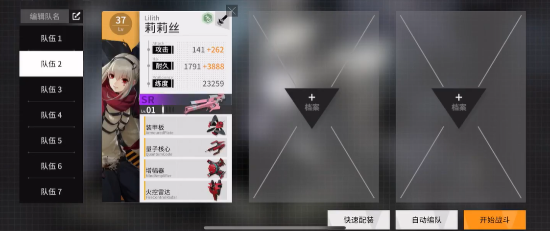 终末阵线莉莉丝装备推荐什么
