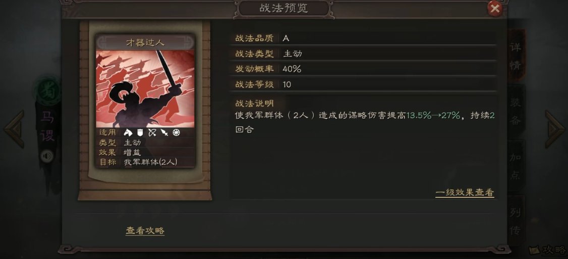 三国志战略版马谡怎么搭配武将