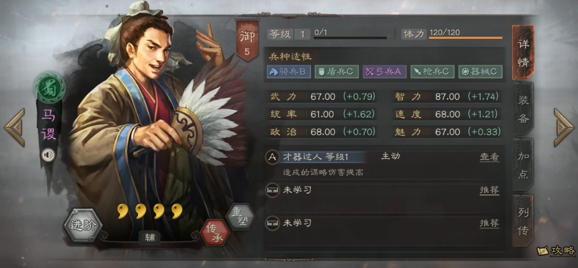 三国志战略版马谡怎么搭配武将