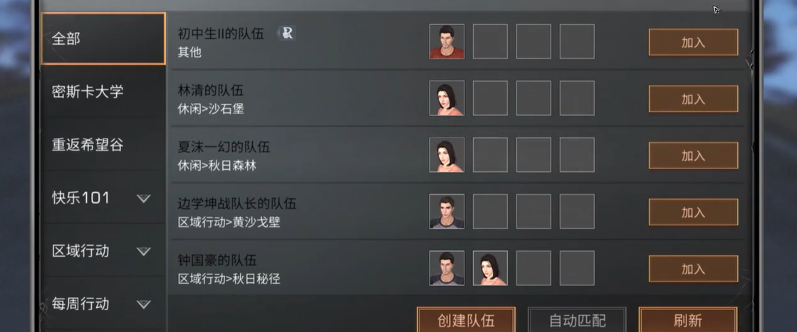 明日之后组队副本怎么准备