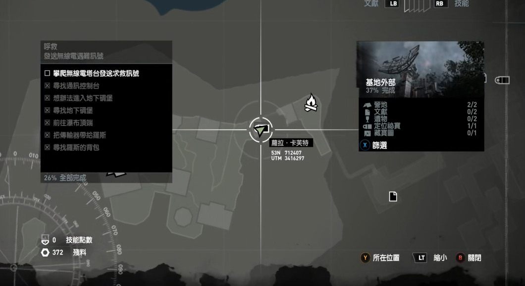 古墓丽影9基地外部藏宝图怎么拿