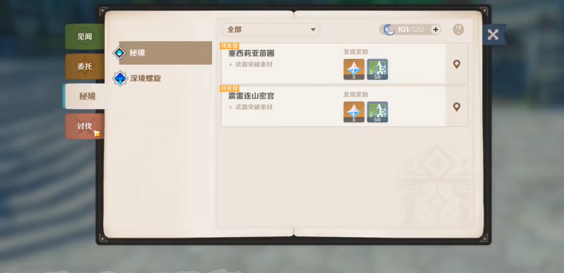 原神赛西莉亚苗圃怎么开
