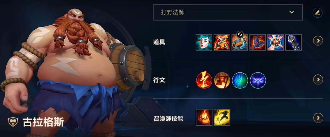 英雄联盟手游酒桶打哪个位置