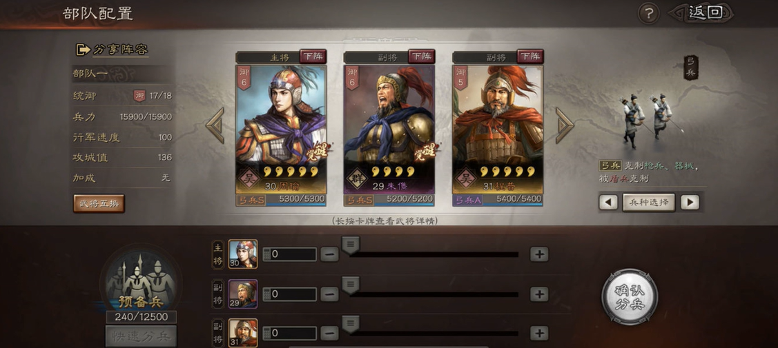 三国志战略版攻城队怎么加点