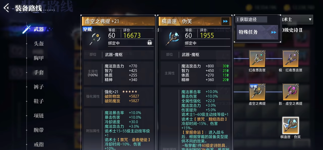 晶核诡术士毕业装备如何搭配