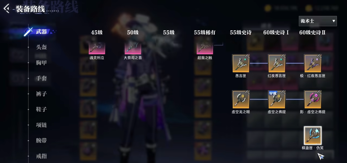 晶核诡术士毕业装备如何搭配