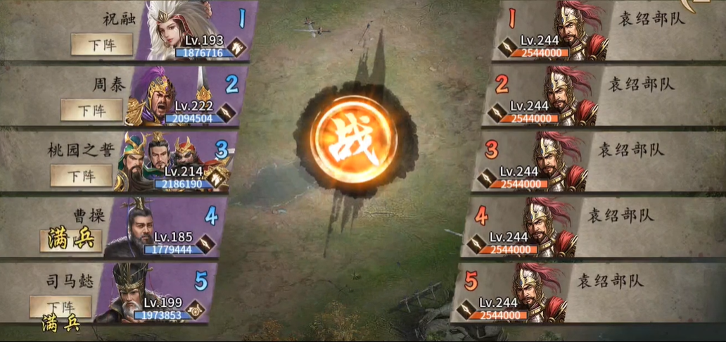 攻城掠地手游244袁绍怎么打