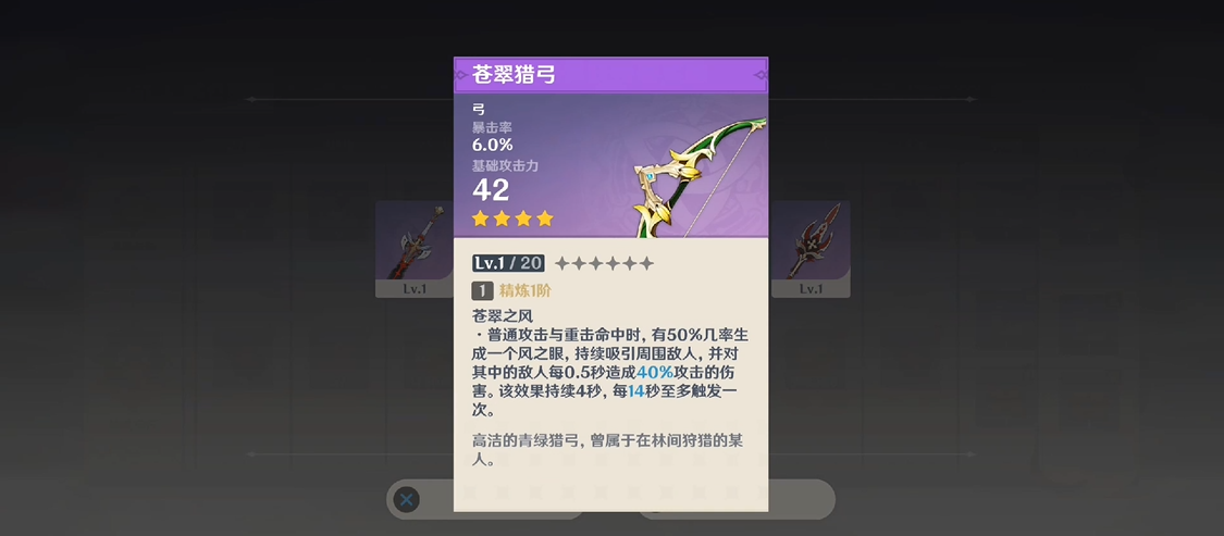 原神埃洛伊用什么四星弓